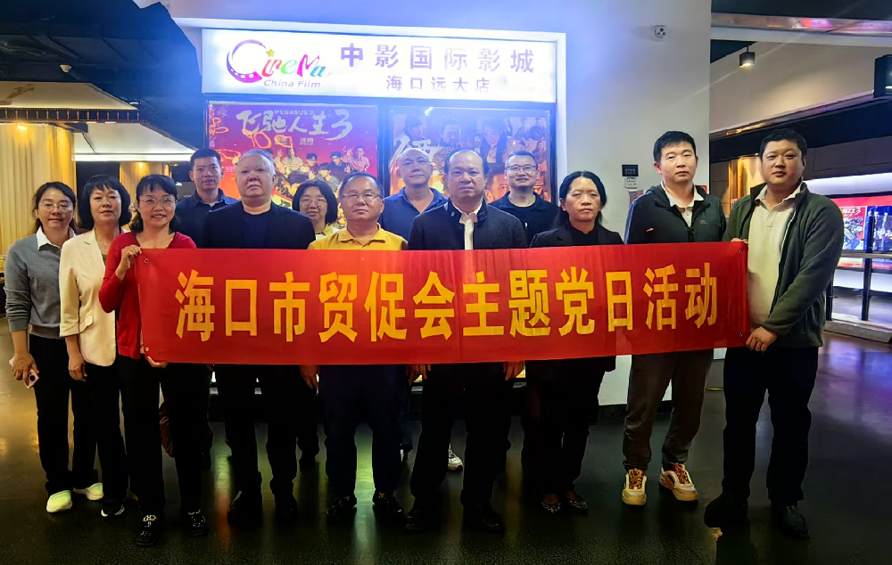 市贸促会开展“惊蛰鸣警钟，保密筑防线” 主题党日活动