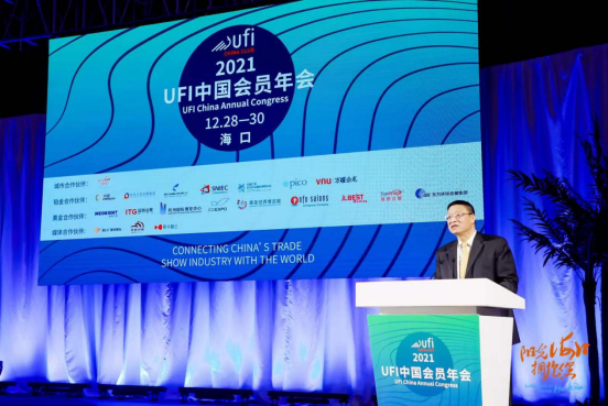 2021UFI中国会员年会在海口开幕