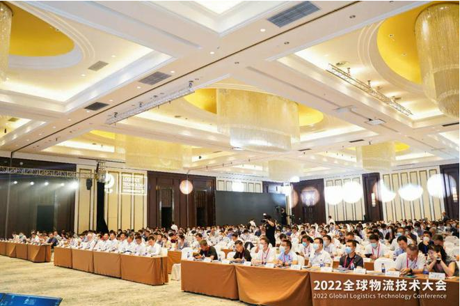 2022全球物流技术大会暨物流技术与人才发展高峰论坛在海口举办
