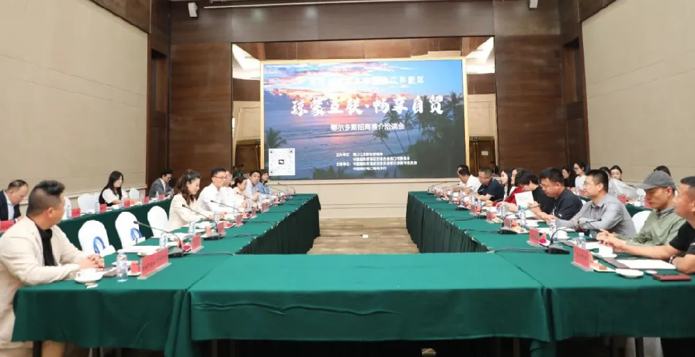 “琼蒙互联·畅享自贸”鄂尔多斯招商推介会成功举办