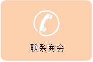 联系我们